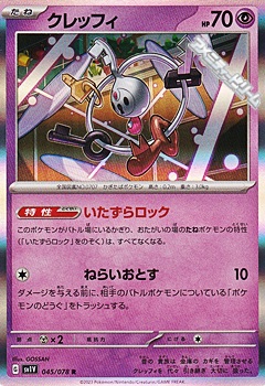 画像1: 【R】クレッフィ (1)