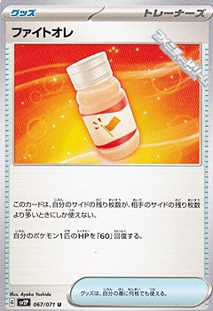 画像1: 【U】ファイトオレ (1)