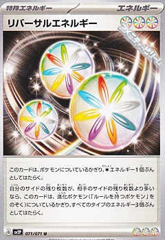 画像1: 【U】リバーサルエネルギー (1)