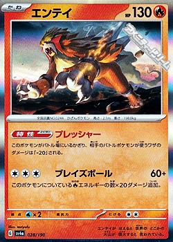 画像1: 【キラ】エンテイ (1)