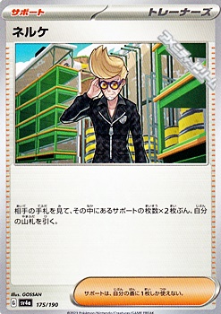 画像1: 【ノーマル】ネルケ (1)