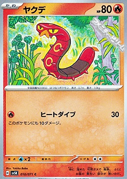 画像1: 【C】ヤクデ (1)
