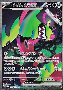 画像1: 【SAR】イイネイヌex (1)