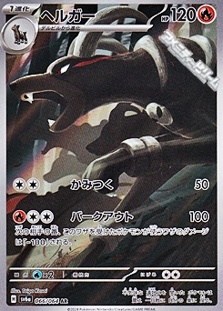 画像1: 【AR】ヘルガー (1)