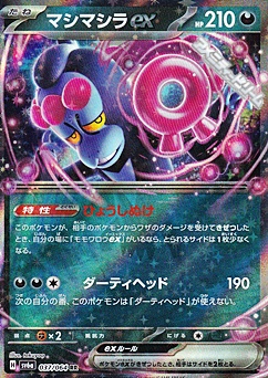 画像1: 【RR】マシマシラex (1)