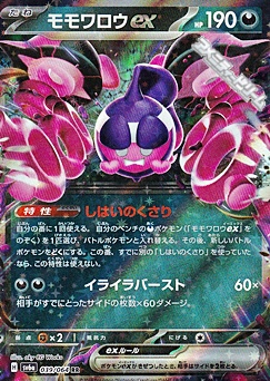 画像1: 【RR】モモワロウex (1)