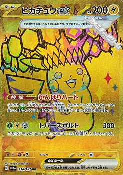画像1: 【UR】ピカチュウex (1)