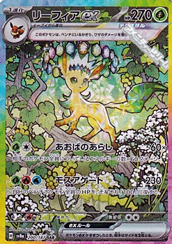 画像1: 【SAR】リーフィアex (1)