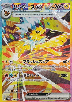 画像1: 【SAR】サンダースex (1)