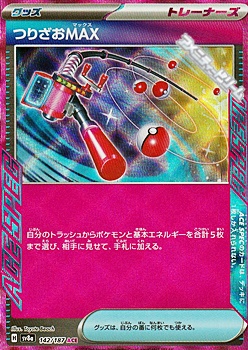 画像1: 【ACE】つりざおMAX (1)