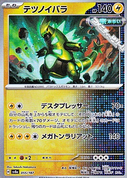 画像1: 【マスターボールミラー】テツノイバラ (1)