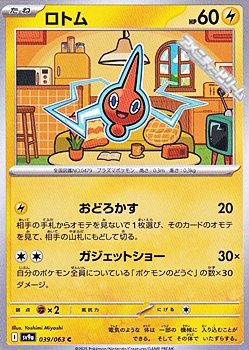 画像1: 【C】ロトム (1)