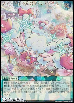 画像1: 【オーバーラッシュレア】メェ〜グちゃんのファンメェ〜ル (1)