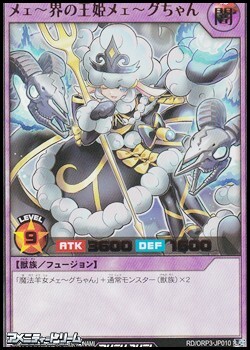 画像1: 【ウルトラレア】メェ〜界の王姫メェ〜グちゃん (1)