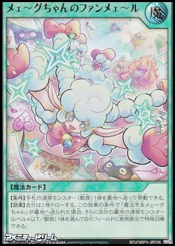 画像1: 【ウルトラレア】メェ〜グちゃんのファンメェ〜ル (1)