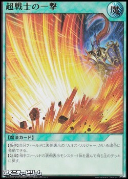 画像1: 【ウルトラレア】超戦士の一撃 (1)