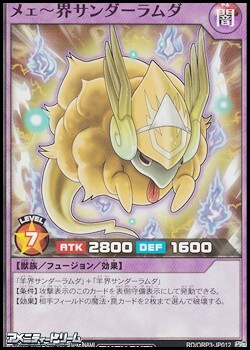 画像1: 【スーパーレア】メェ〜界サンダーラムダ (1)