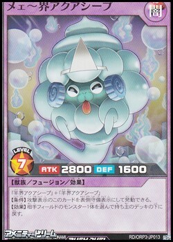 画像1: 【スーパーレア】メェ〜界アクアシープ (1)