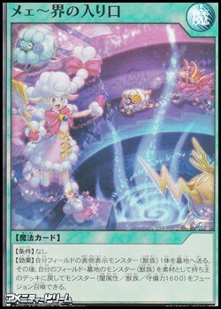 画像1: 【スーパーレア】メェ〜界の入り口 (1)