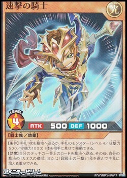 画像1: 【スーパーレア】速撃の騎士 (1)