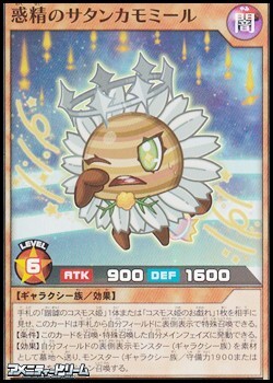 画像1: 【スーパーレア】惑精のサタンカモミール (1)