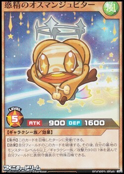 画像1: 【スーパーレア】惑精のオスマンジュピター (1)