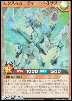 画像1: 【スーパーレア】エクスキューティー・ペガサス (1)