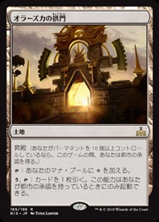 画像1: 【日本語】オラーズカの拱門/Arch of Orazca (1)