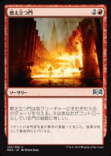 画像1: 【日本語】燃え立つ門/Gates Ablaze (1)