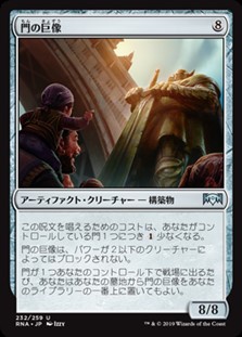 画像1: 【日本語】門の巨像/Gate Colossus (1)