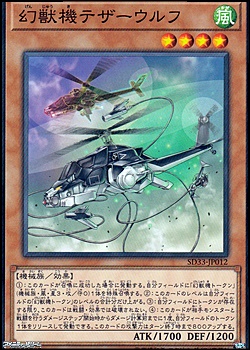 画像1: 【ノーマル】幻獣機テザーウルフ (1)
