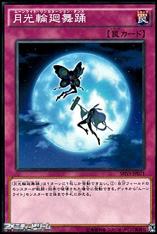 画像1: 【ノーマル】月光輪廻舞踊 (1)