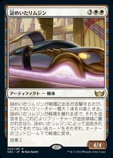 画像1: 【日本語Foil】謎めいたリムジン/Mysterious Limousine (1)