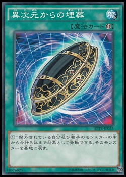 画像1: 【ノーマル】異次元からの埋葬 (1)