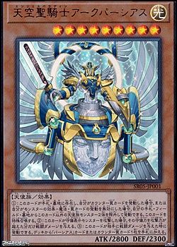 ウルトラレア 天空聖騎士アークパーシアス ウルトラレア 天空聖騎士アークパーシアス