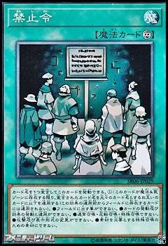 画像1: 【ノーマル】禁止令 (1)