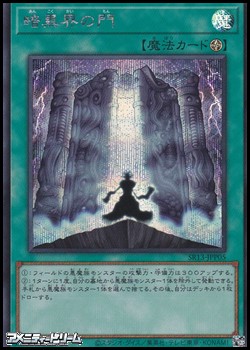 画像1: 【シークレットレア】暗黒界の門 (1)