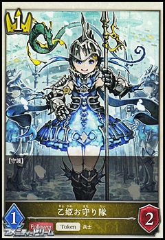 トークン 乙姫お守り隊