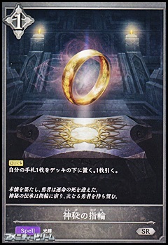 画像1: 【SR】神秘の指輪 (1)