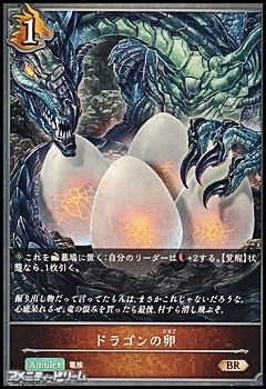 画像1: 【BR】ドラゴンの卵 (1)