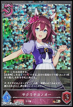 サクラチヨノオー sp