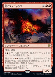 画像1: 【日本語】灰のフェニックス/Phoenix of Ash (1)