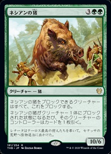 画像1: 【日本語】ネシアンの猪/Nessian Boar (1)