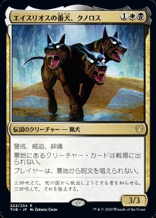 画像1: 【日本語】エイスリオスの番犬、クノロス/Kunoros, Hound of Athreos (1)