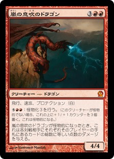 画像1: 【日本語】嵐の息吹のドラゴン/Stormbreath Dragon (1)