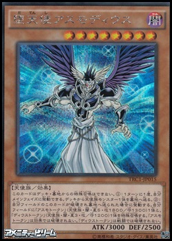画像1: 【シークレットレア】堕天使アスモディウス (1)