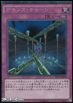 画像1: 【コレクターズレア】デモンズ・チェーン (1)
