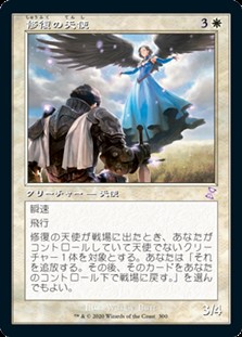 画像1: 【日本語】修復の天使/Restoration Angel (1)
