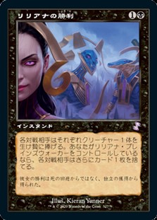 画像1: 【日本語】リリアナの勝利/Liliana's Triumph (1)