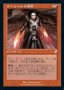 画像1: 【日本語】ティムールの激闘/Temur Battle Rage (1)